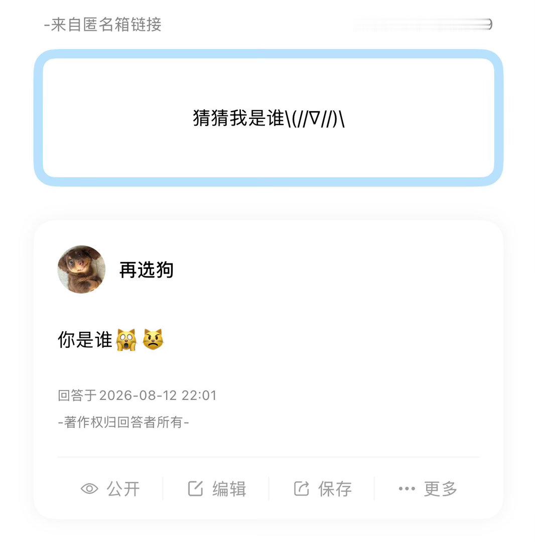 快来找我玩，欢迎向我匿名提问或者说悄悄话 ～ 网页链接 ——巴达狗 匿名提问箱 