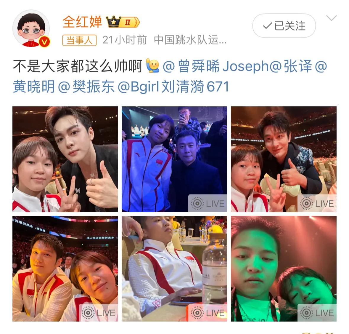 全红婵大湾区活动后晒和大家的合影，黄晓明回复合影是他的荣幸，真的好温暖。#全红婵