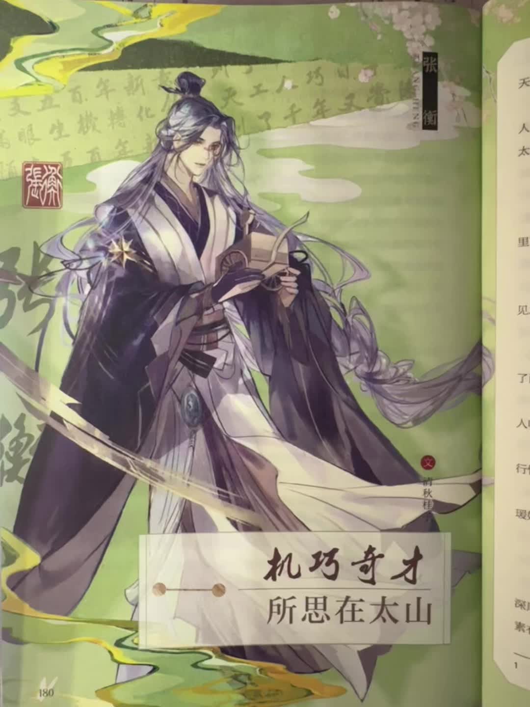 妙手奇才之张衡&鲁班~