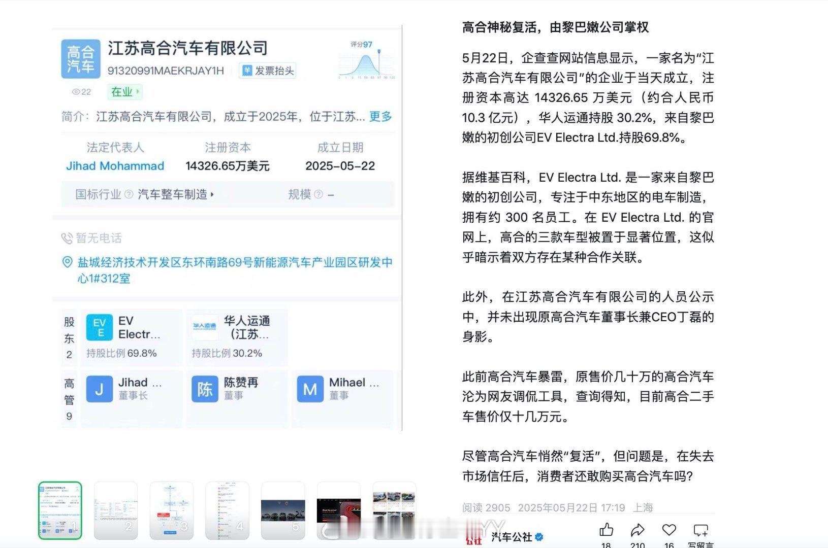 高合复活了！！！贾跃亭啥时候回国？ ​​​
