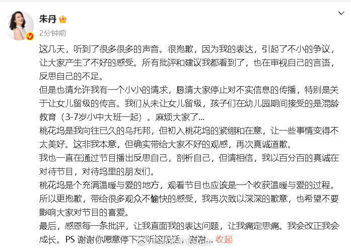 朱丹说从未让女儿留级朱丹发文道歉 ​​​朱丹发文回应近日在桃花坞中引发的“两个鸡