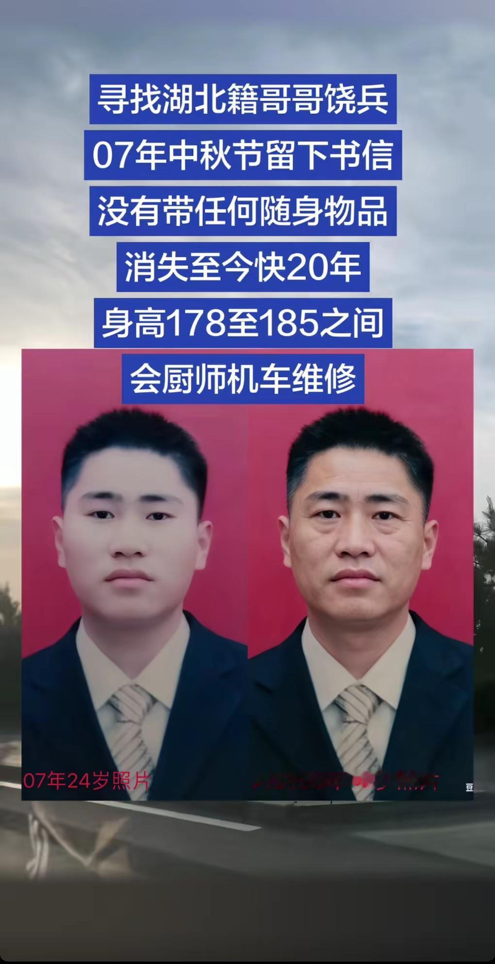 寻找哥哥饶兵2007年8月从广东东莞回老家后，在中秋节留下绝笔信消失至今未归！