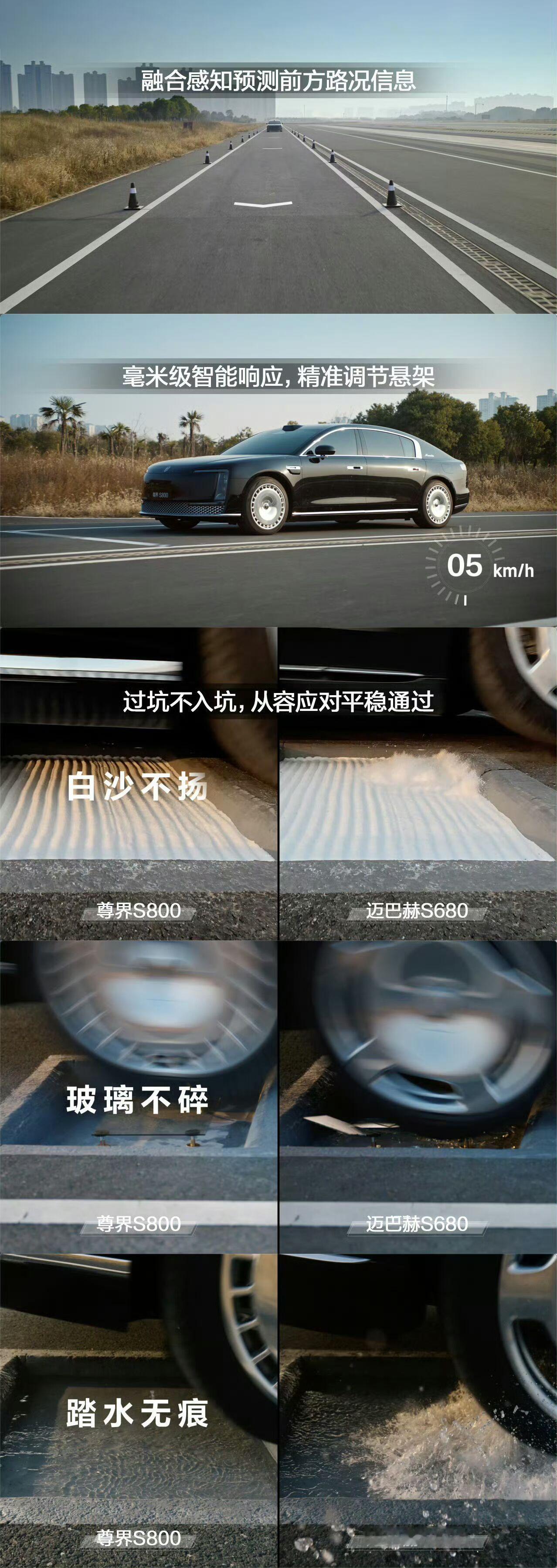 尊界S800路况测试表演水花消失术   跟同价位的迈巴赫一比，你就知道尊界到底有