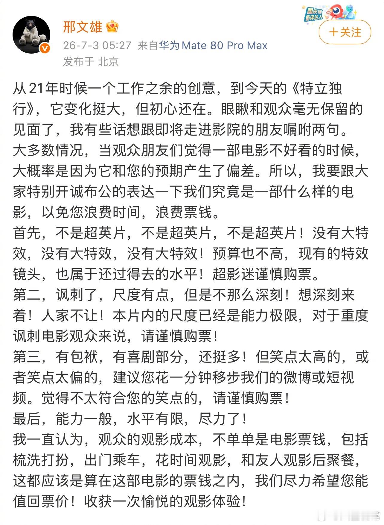 白敬亭主演新电影《特立独行》导演发的观影须知 