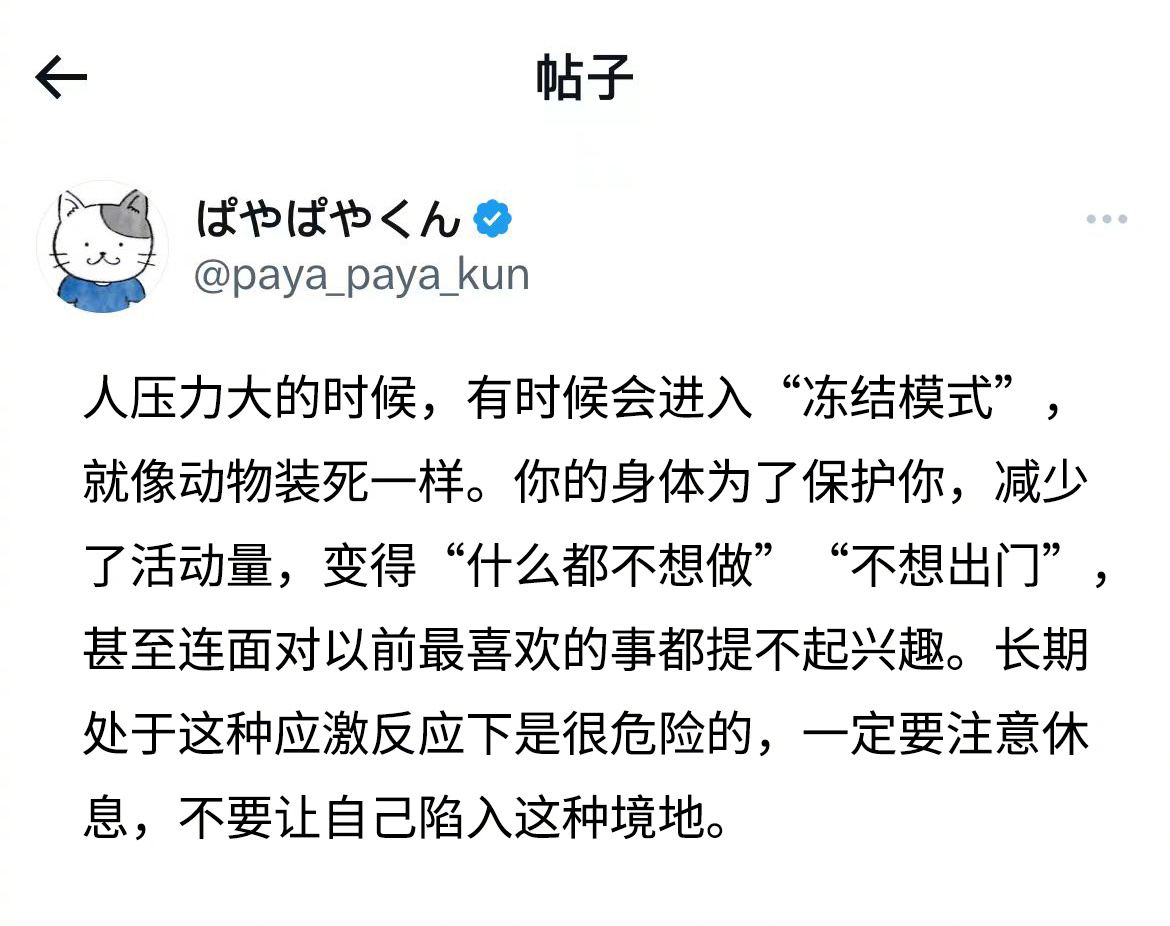 人压力大的时候，有时会进入“冻结模式” 