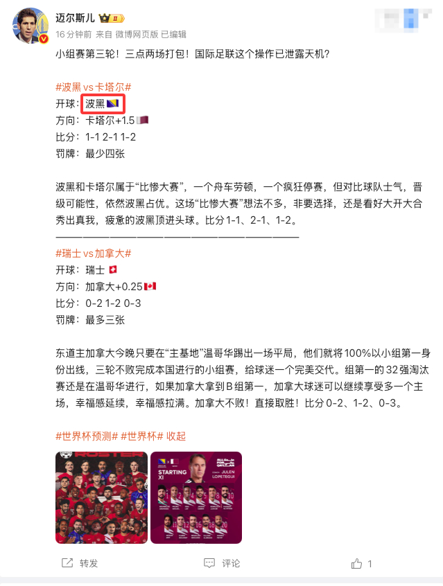 开球2中1，瑞士先手选了边，晕了世界杯预测世界杯