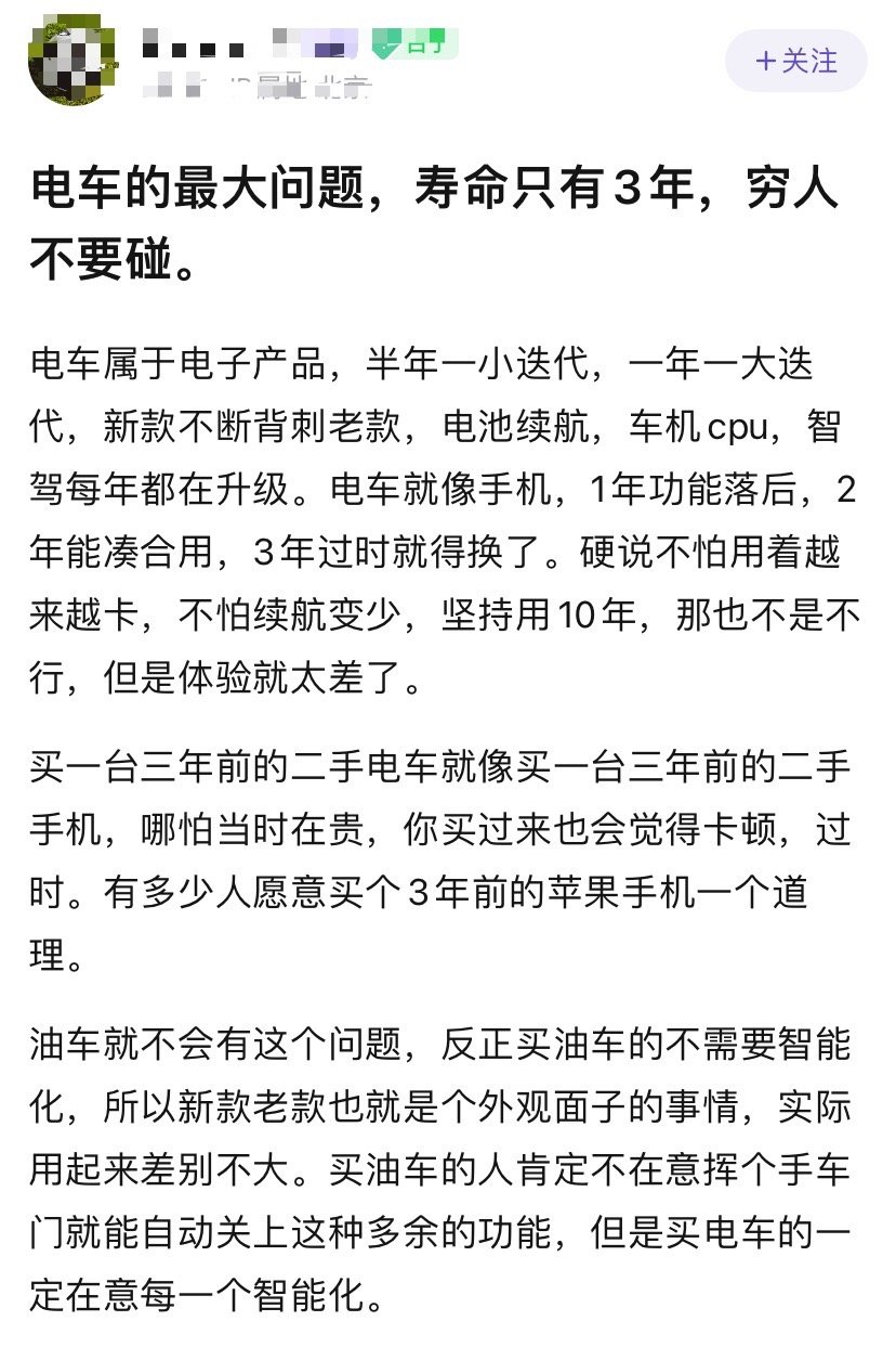 我家电瓶车都能开六七年，电车寿命就三年？黑过了吧？ ​​​