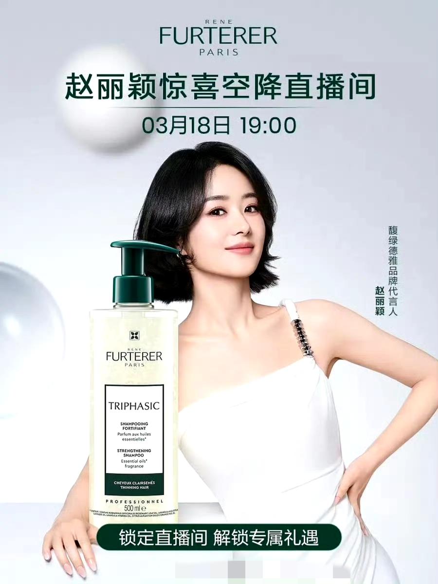 赵丽颖终于要出来营业了！
许久未公开露面的她，官宣将在3月18日19:00空降馥