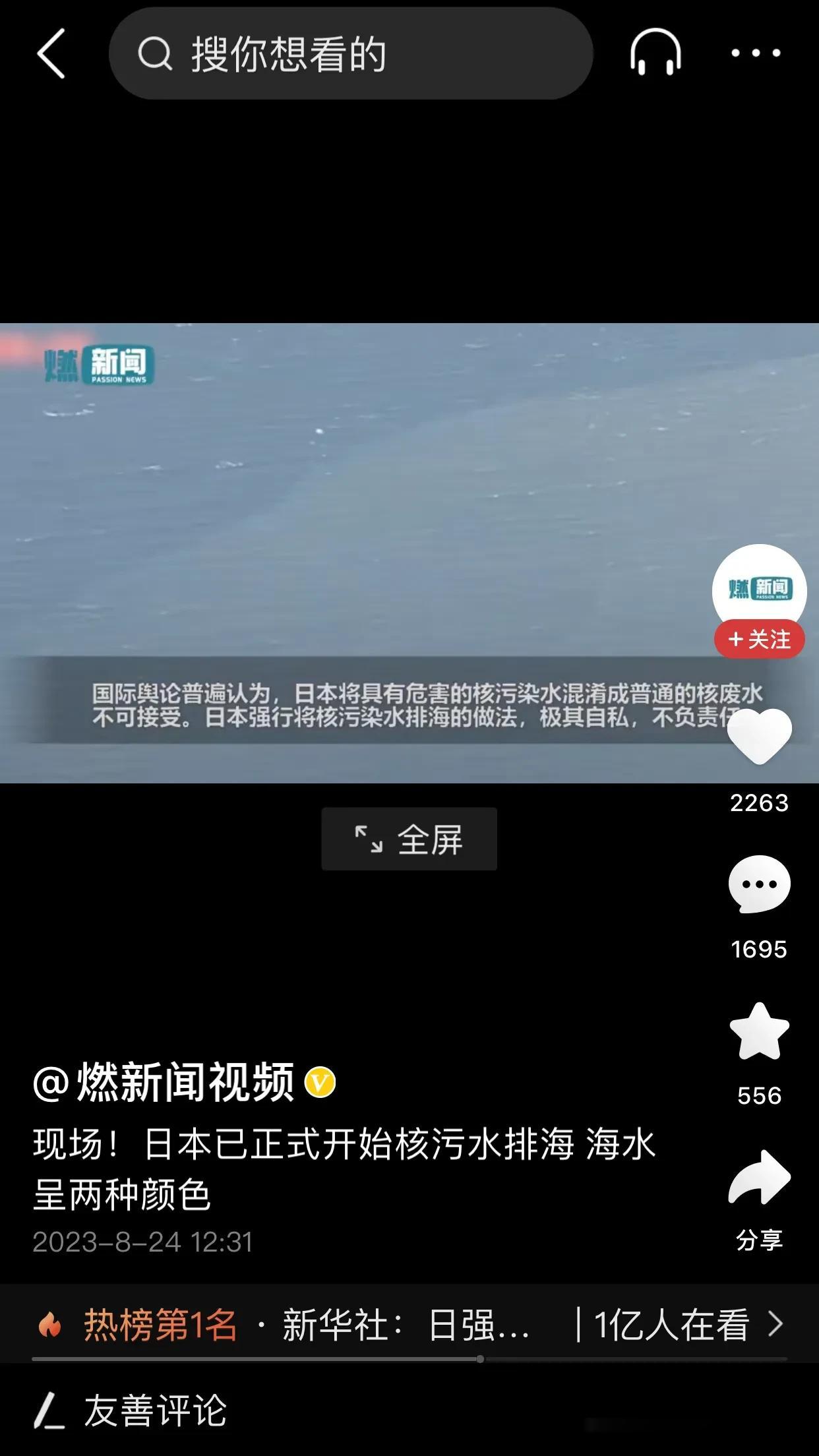 明显两种颜色！日本排入海水中的核废水，与正常的海水出现了明显的分界线！

这是日