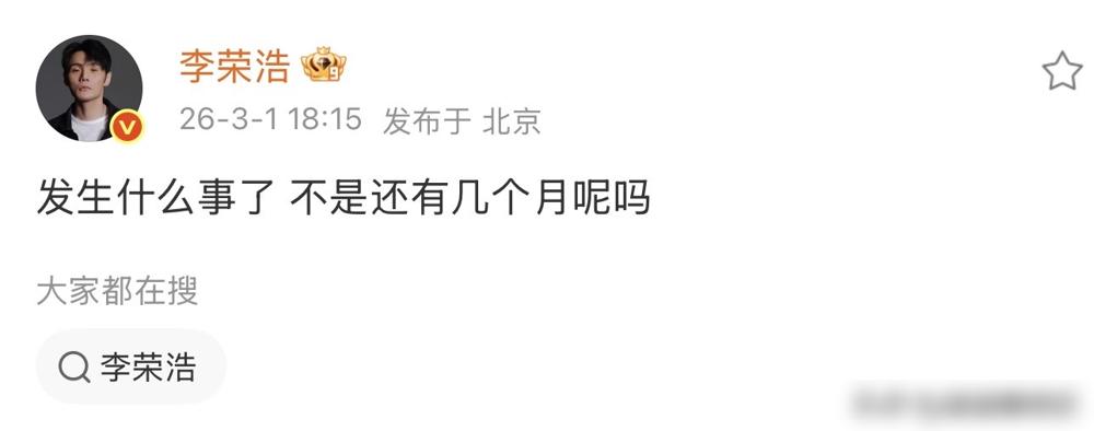 连着9年把高考生训上热搜，李荣浩这次终于“装”不住了。
 
你别看他现在一句“不