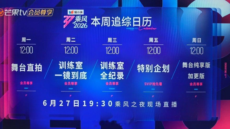 6.27乘风之夜现场直播时间19:30✔浪姐小跟班浪姐直播