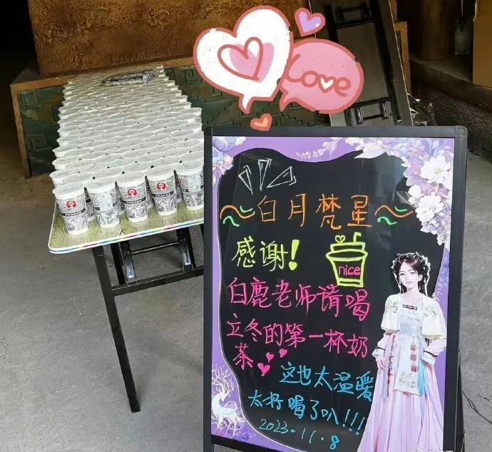 白鹿立冬请剧组喝第一杯奶茶，在11月8号有网友晒出白鹿请《白月梵星》剧组喝奶茶，