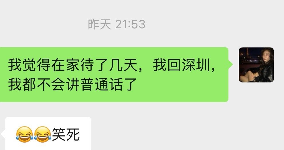 这两天的语言系统全是：呀呀~~这怂！额真乏乏滴！额就可fu滴不行行嘛！回屋歇会！