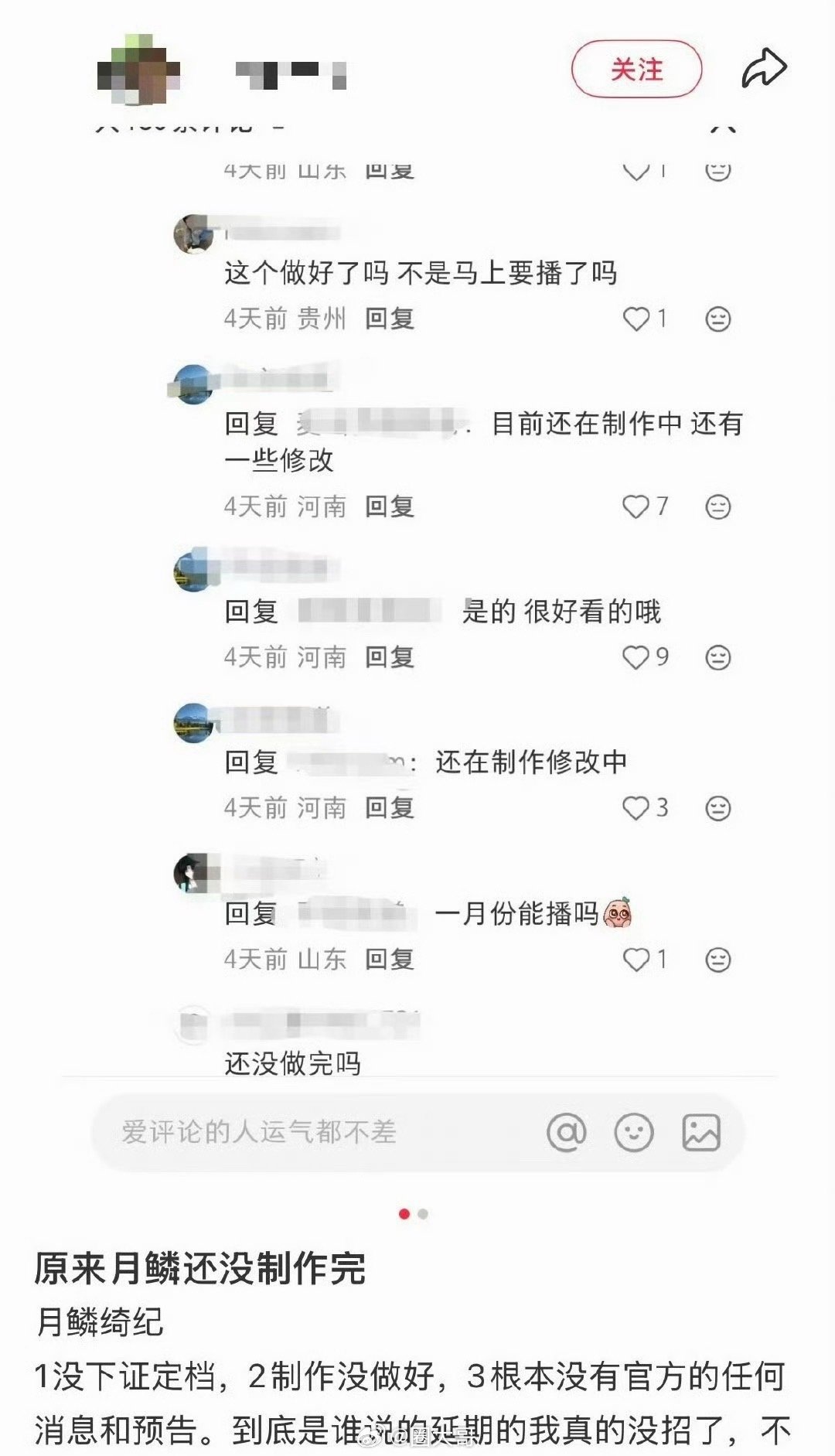 月鳞绮纪后期还在制作中看样子是虚惊一场了，鞠婧祎、陈都灵、田嘉瑞、曾舜晞新剧《月