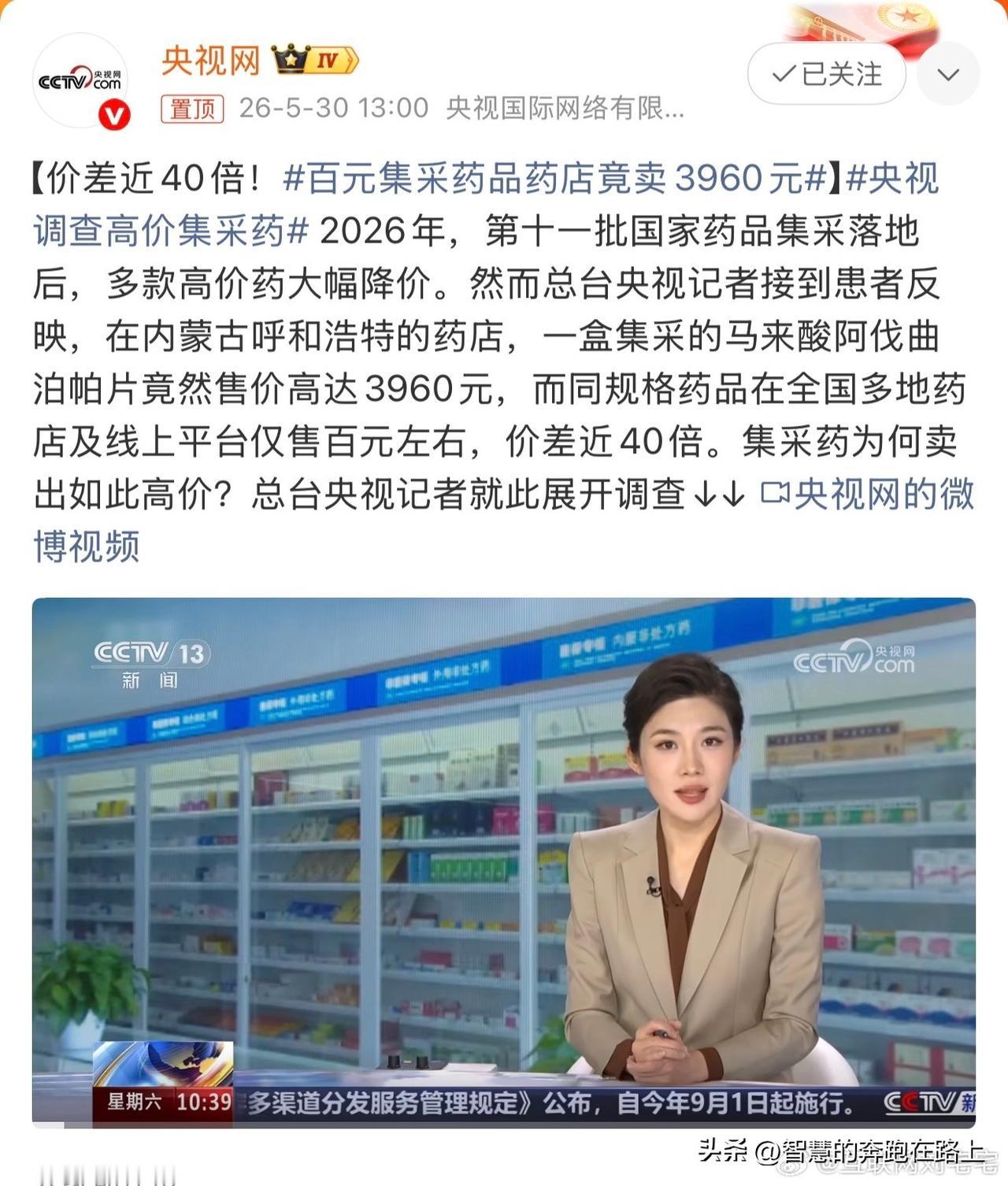 这事太离谱了，集采药进了药店，价格立马翻了几十倍，惠民政策硬生生变成了“伤民”的