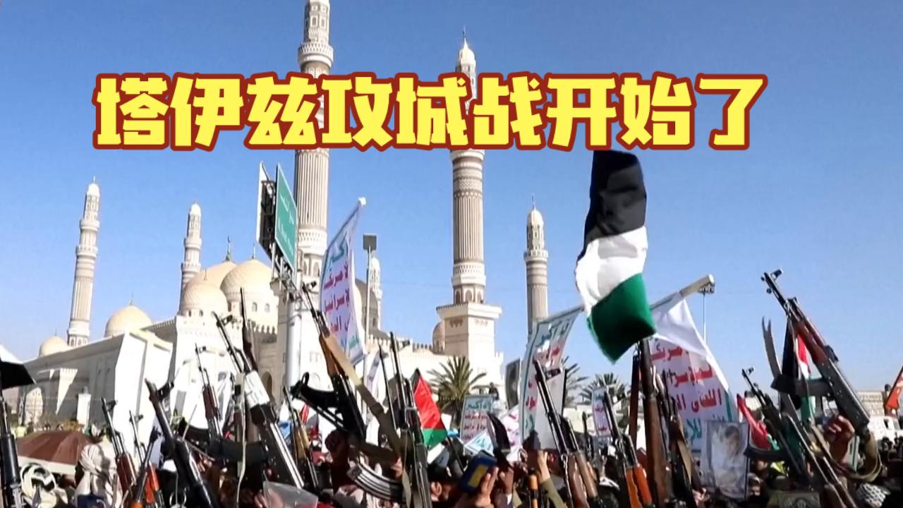 围城一个月！也门塔伊兹快被退回石器时代了！
也门第三大城市塔伊兹，已经被围得喘不