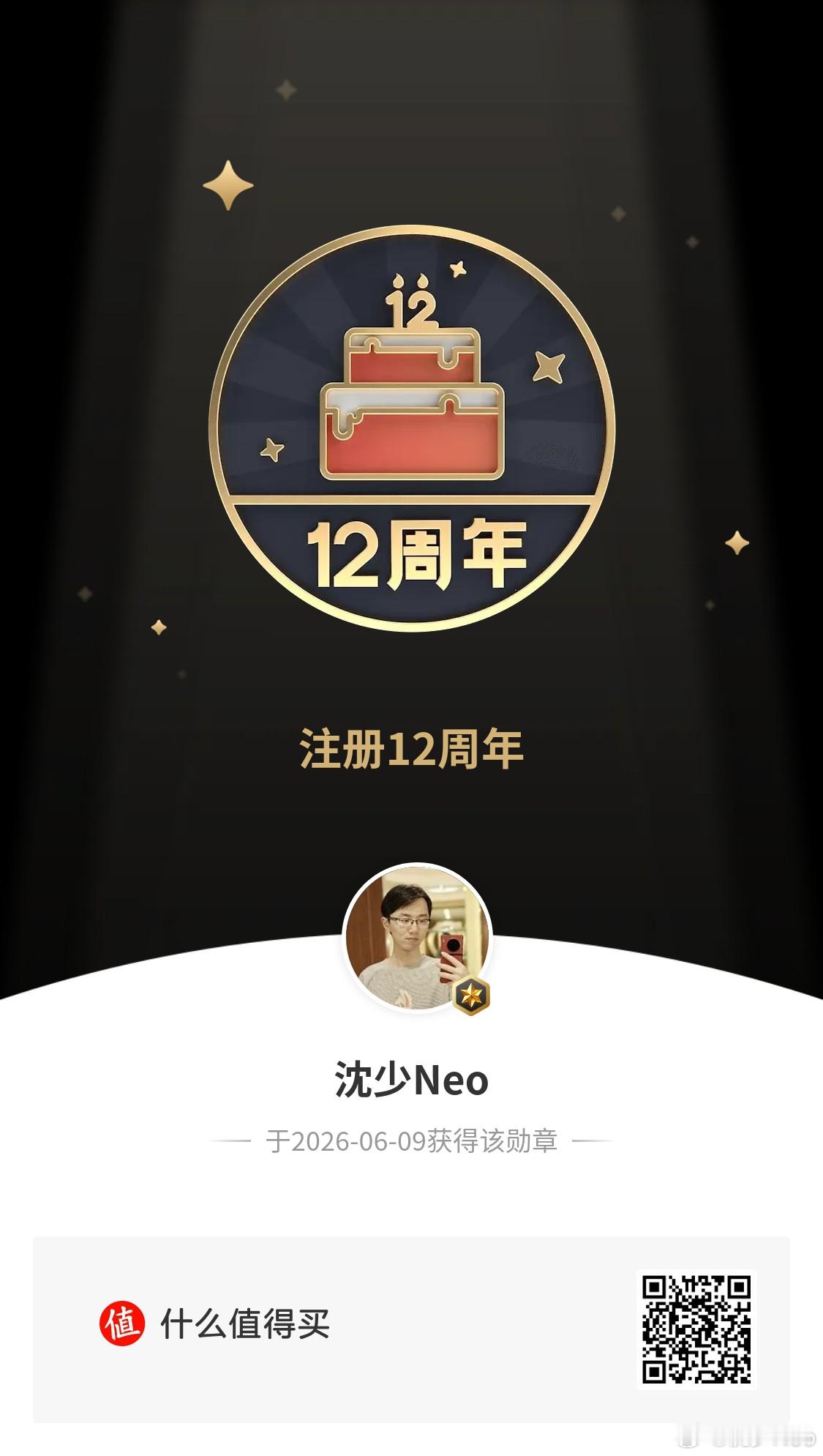 在12周年啦，感恩相遇，一起加油！什么值得买什么值得买