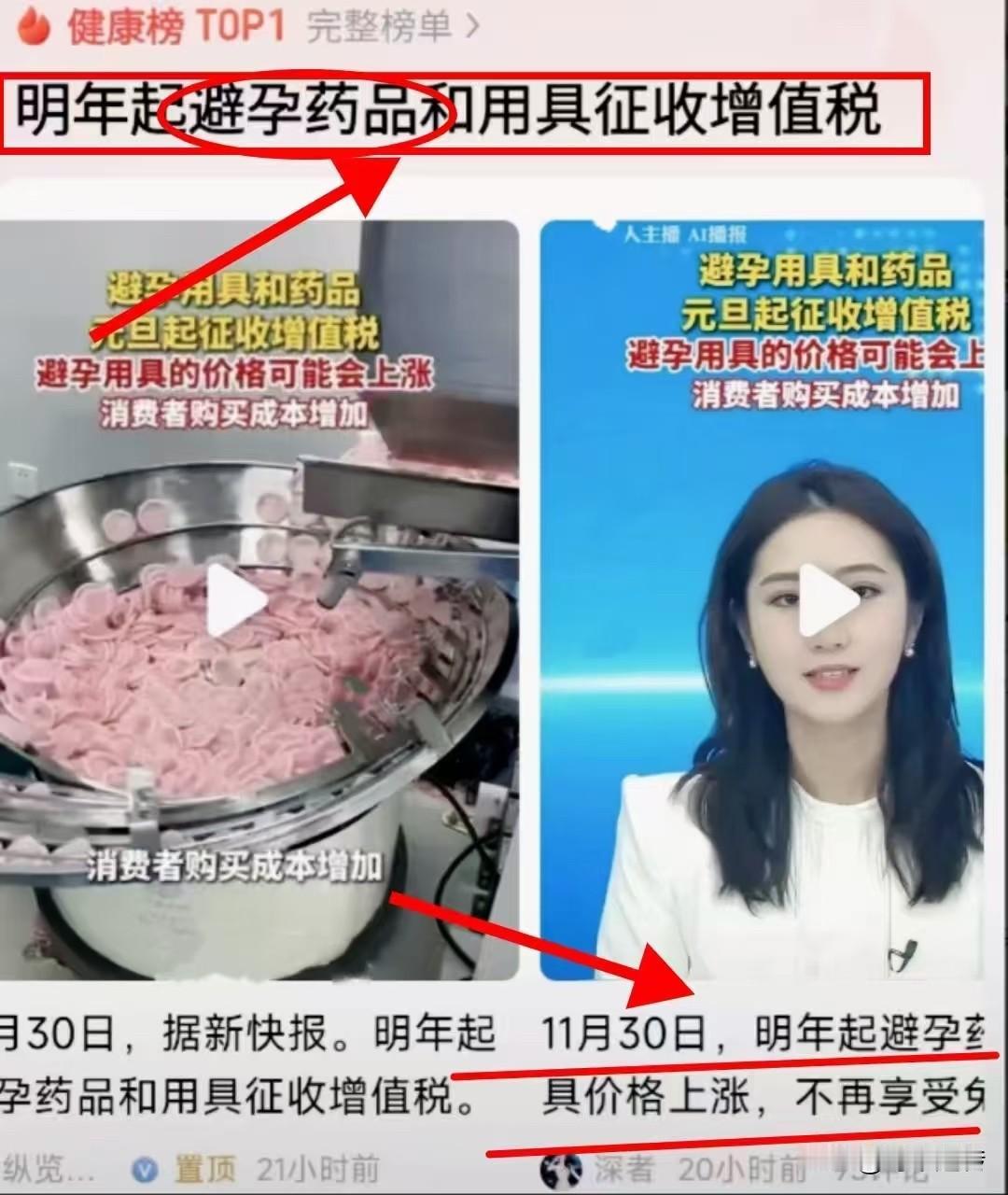 这下好了，不想生孩子的也得生了
避孕用品征税、婚介免税！网友炸了：这离提高生育率