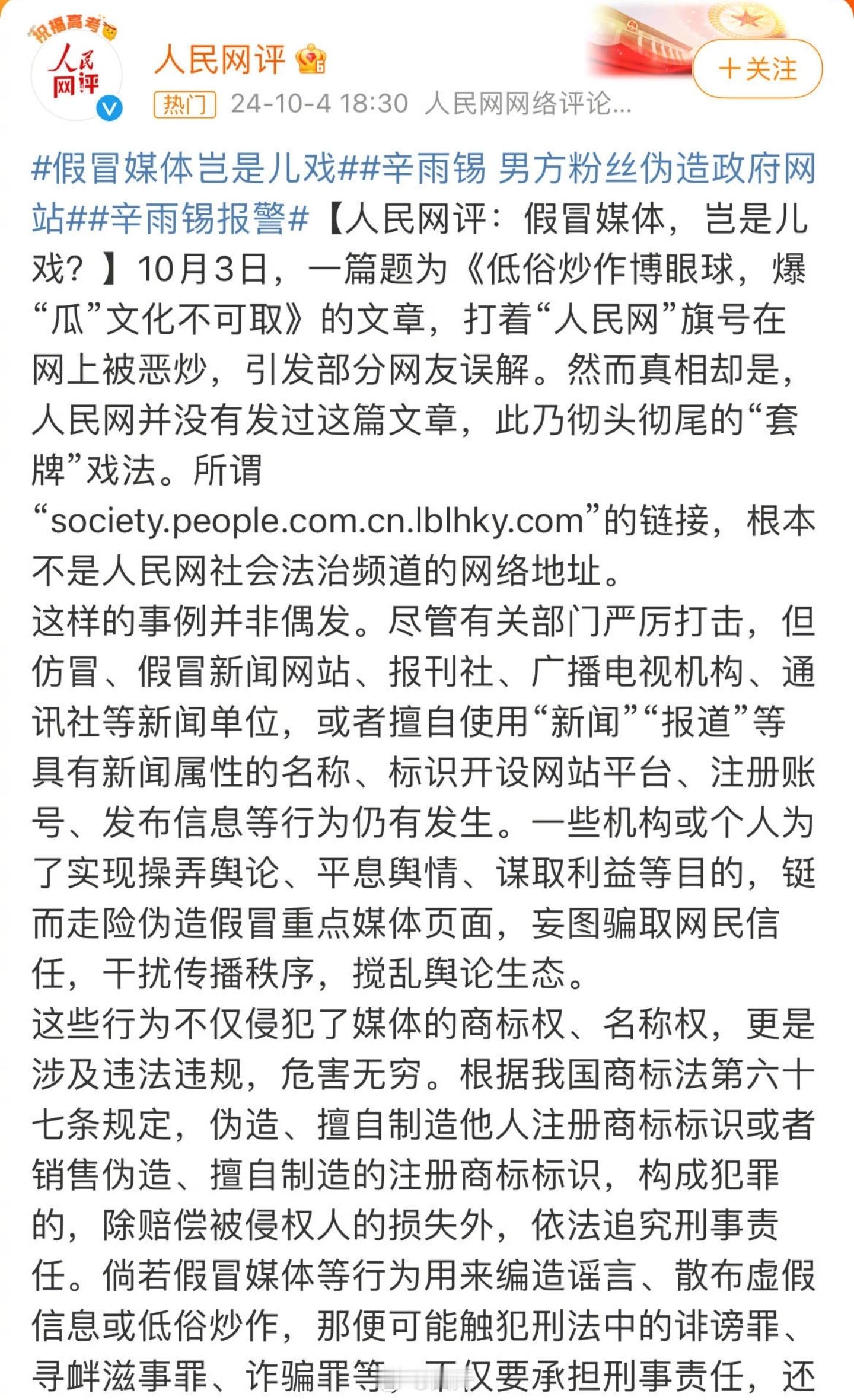 秦霄贤粉丝真的是玩大了，居然伪造人民网的截图，为的就是怼辛雨锡。现在好了，女方已