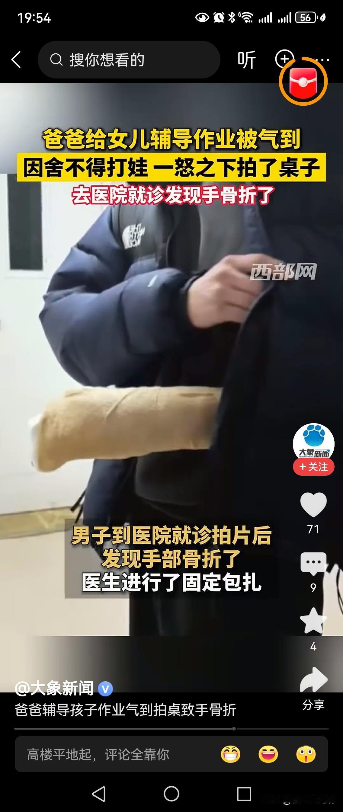 险象环生
父母辅导孩子写作业，险象环生，继血管裂开，又出现手掌骨折。

前几天热