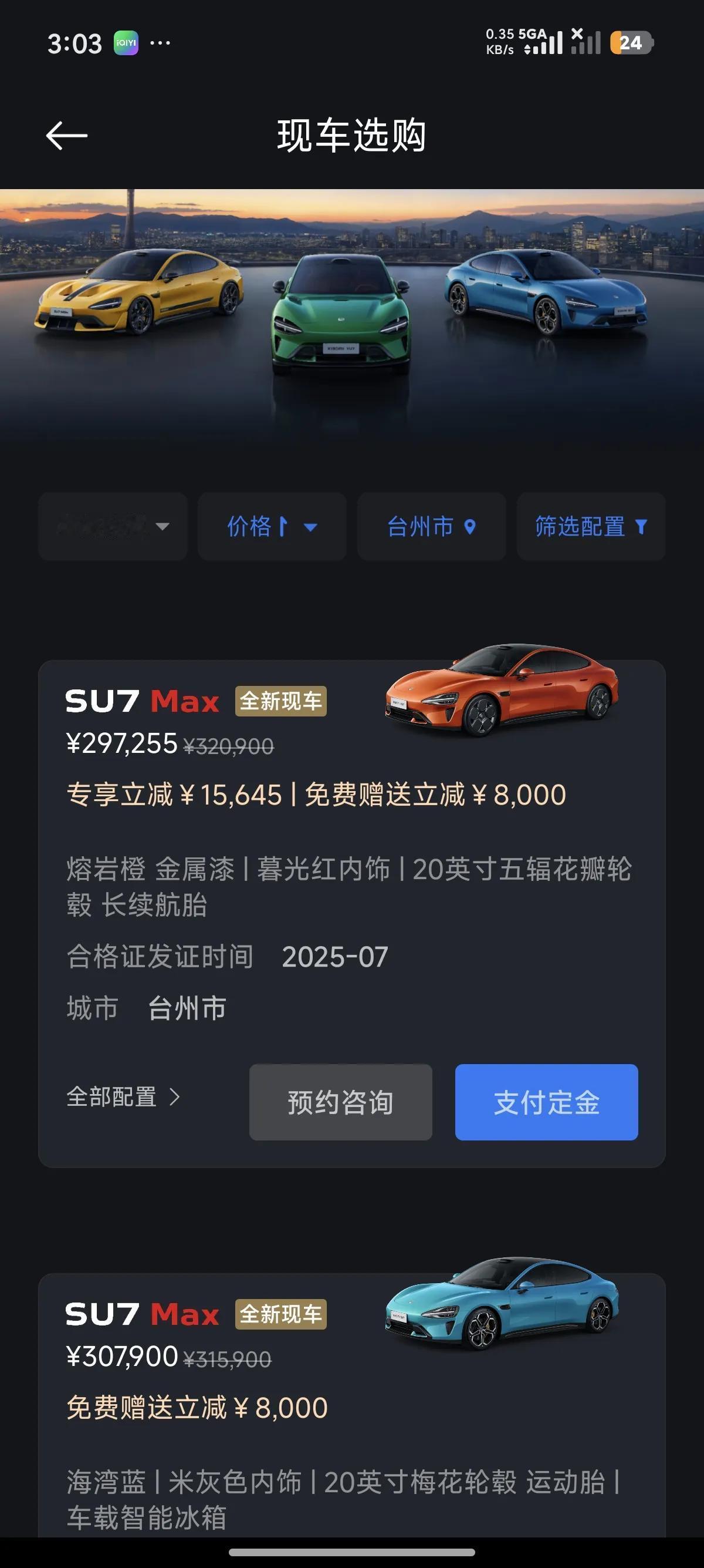 今天小米汽车现车开始可供选购，我查看了那些被车主弃购的车辆，大多是MaX版还加了