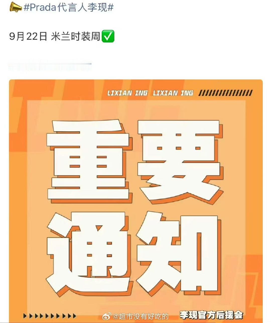 杨幂李现Prada米兰时装周杨幂李现参加Prada米兰时装周哇！期待一下吧～ ​