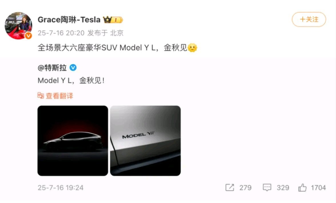 特斯拉 Model Y L，三排六座布局，车身长度接近 5 米，轴距 3040 