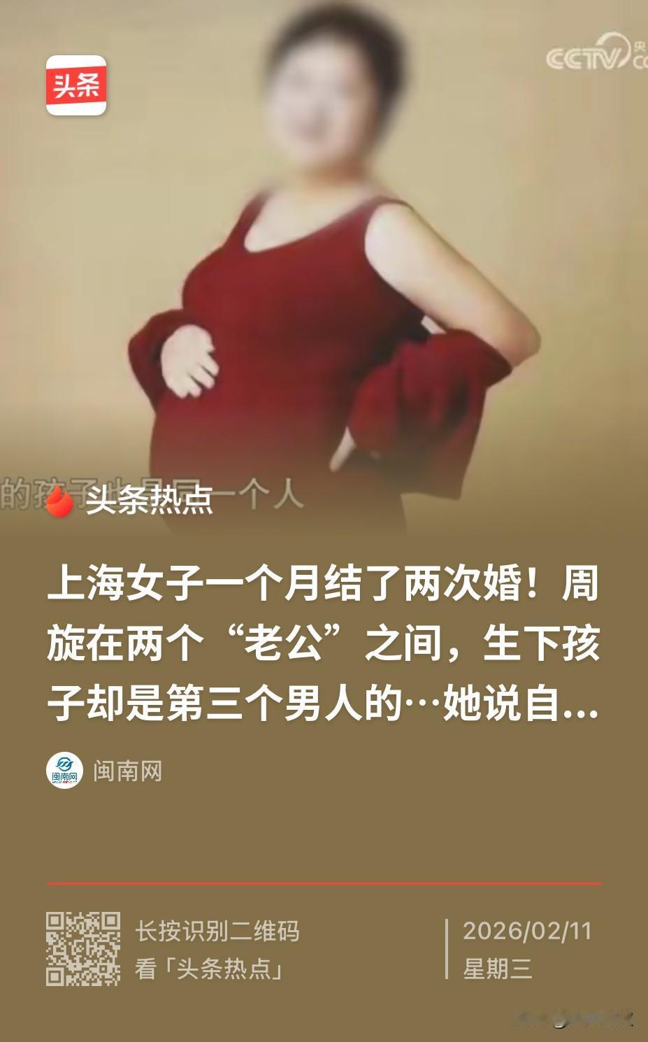 上海，一女子和男友在老家举办了婚礼，事后女子称自己是失信人先不领证，男子答应后，