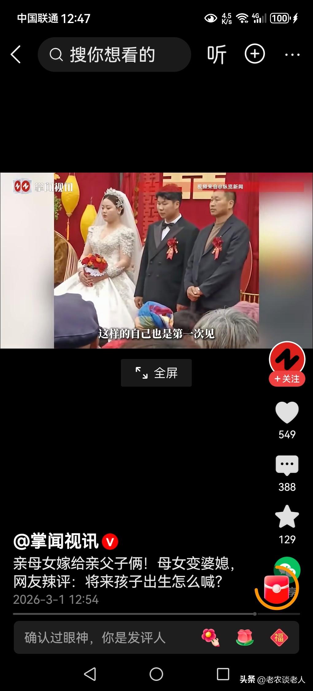亲母女嫁给亲父子，母女变成婆媳关系，父子变成岳婿关系！是不是感到非常意外？
据媒