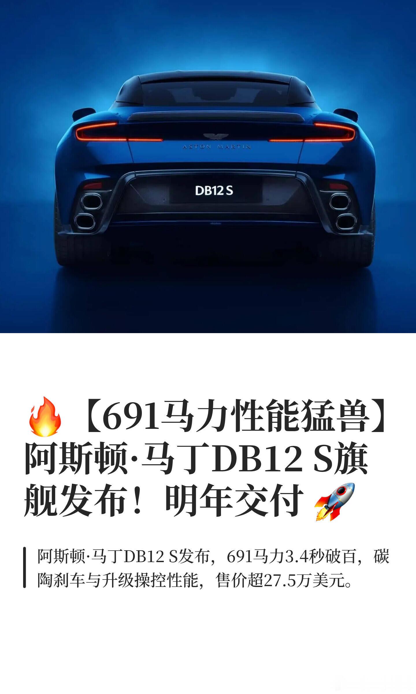 大v聊车 691马力性能猛兽 阿斯顿·马丁DB12 ​​​