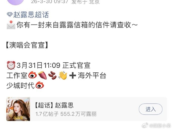 赵露思演唱会来啦，期待赵露思