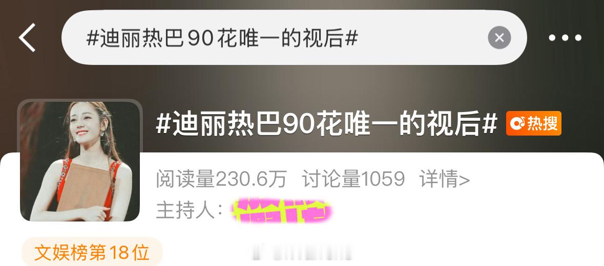 话说你们觉得迪丽热巴是不是90花唯一的视后呢？[思考]迪丽热巴90花唯一的视后 