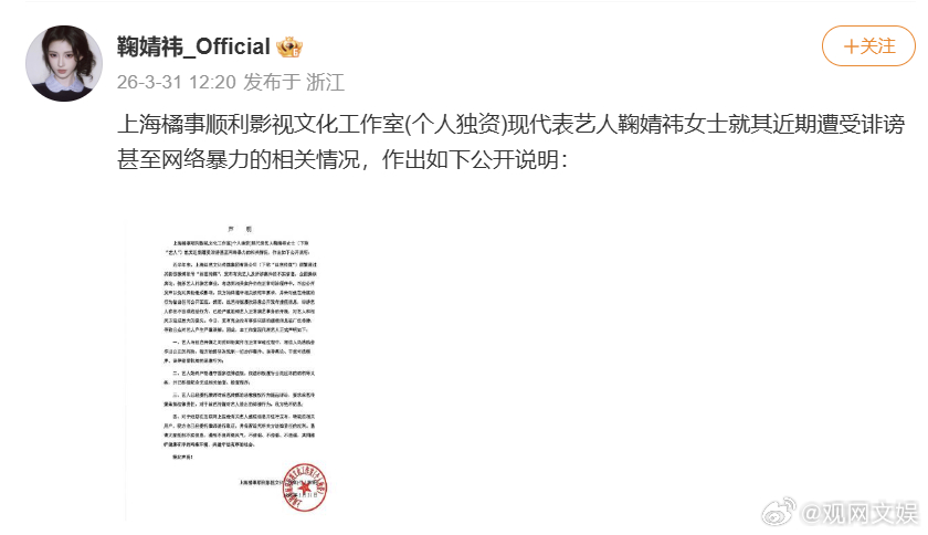 鞠婧祎工作室回应被举报偷税漏税鞠婧祎工作室声明 31日，鞠婧祎被实名举报偷税漏税