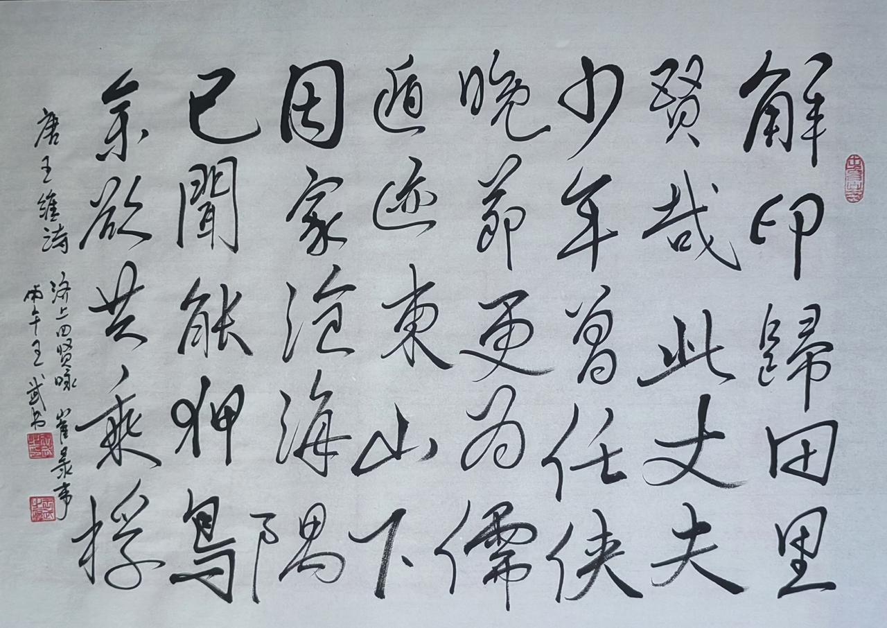 晒出你的书法作品行书潇洒