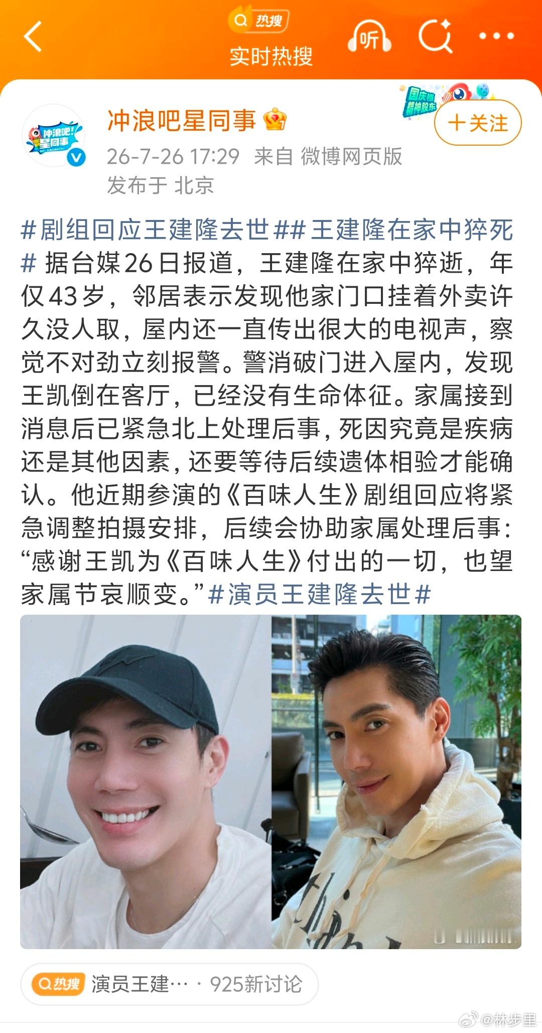 演员王建隆去世又是猝？台湾演员，《薰衣草》里的男二，43岁。 