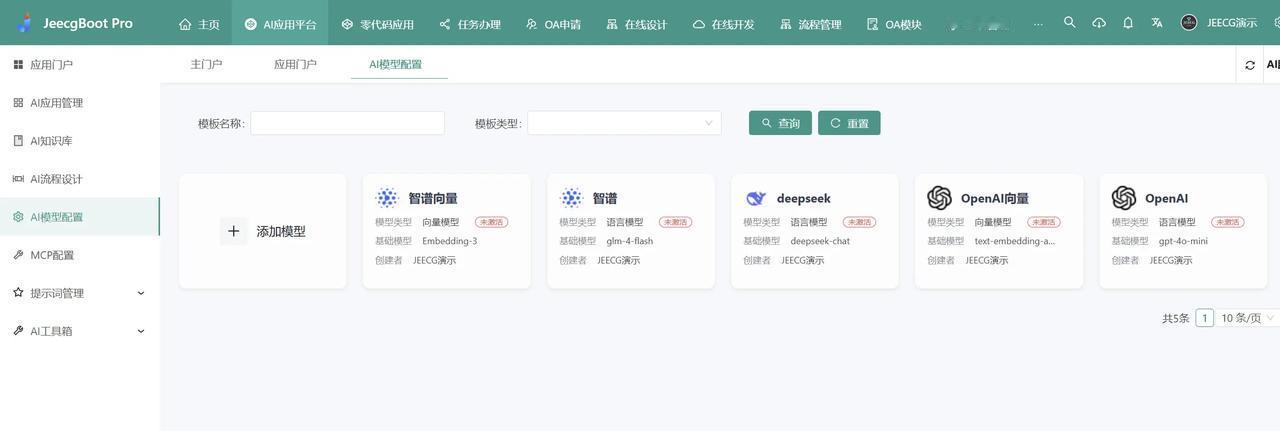 🚀 JeecgBoot v3.9.1，新一代企业级 AI智能体与低代码平台重磅