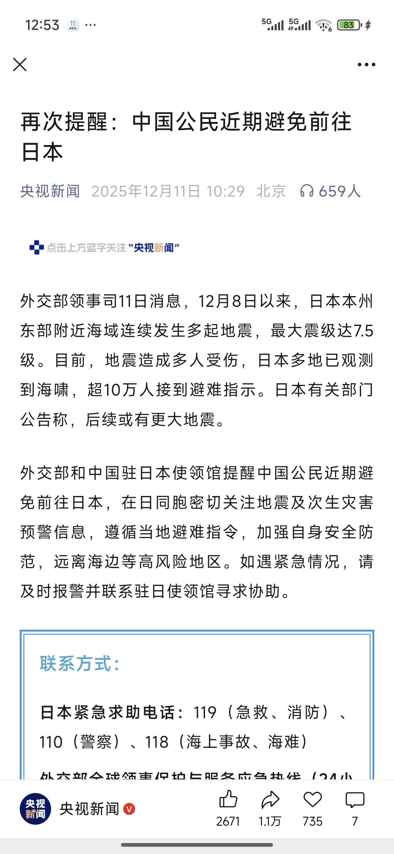 外交部又提醒了，没事不要去日本！没事不要去日本！！没事不要去日本！！！提醒这么多