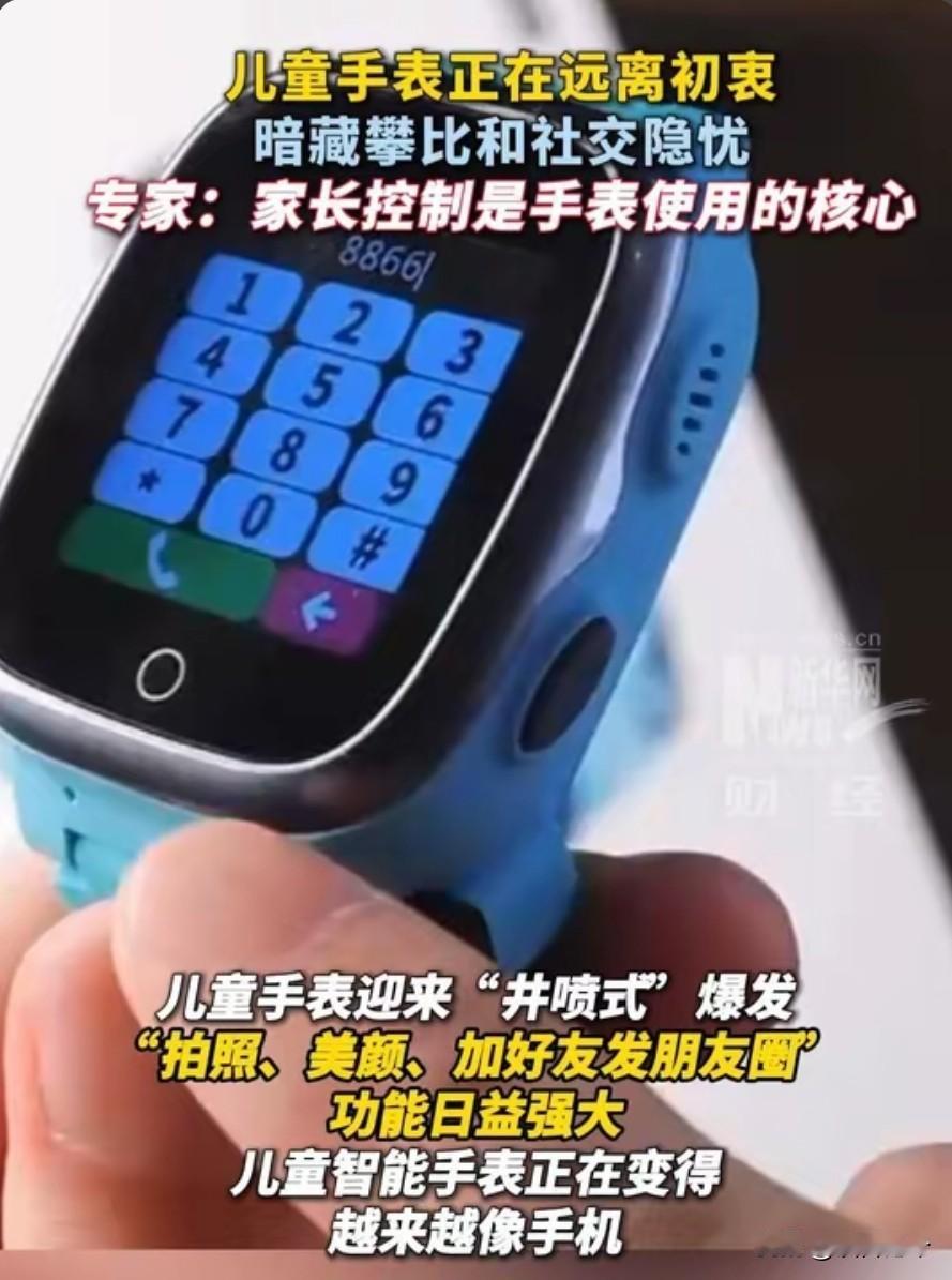 “新型攀比”正在校园悄悄流行：孩子深受其害，家长却一无所知！
 
儿童电话手表本