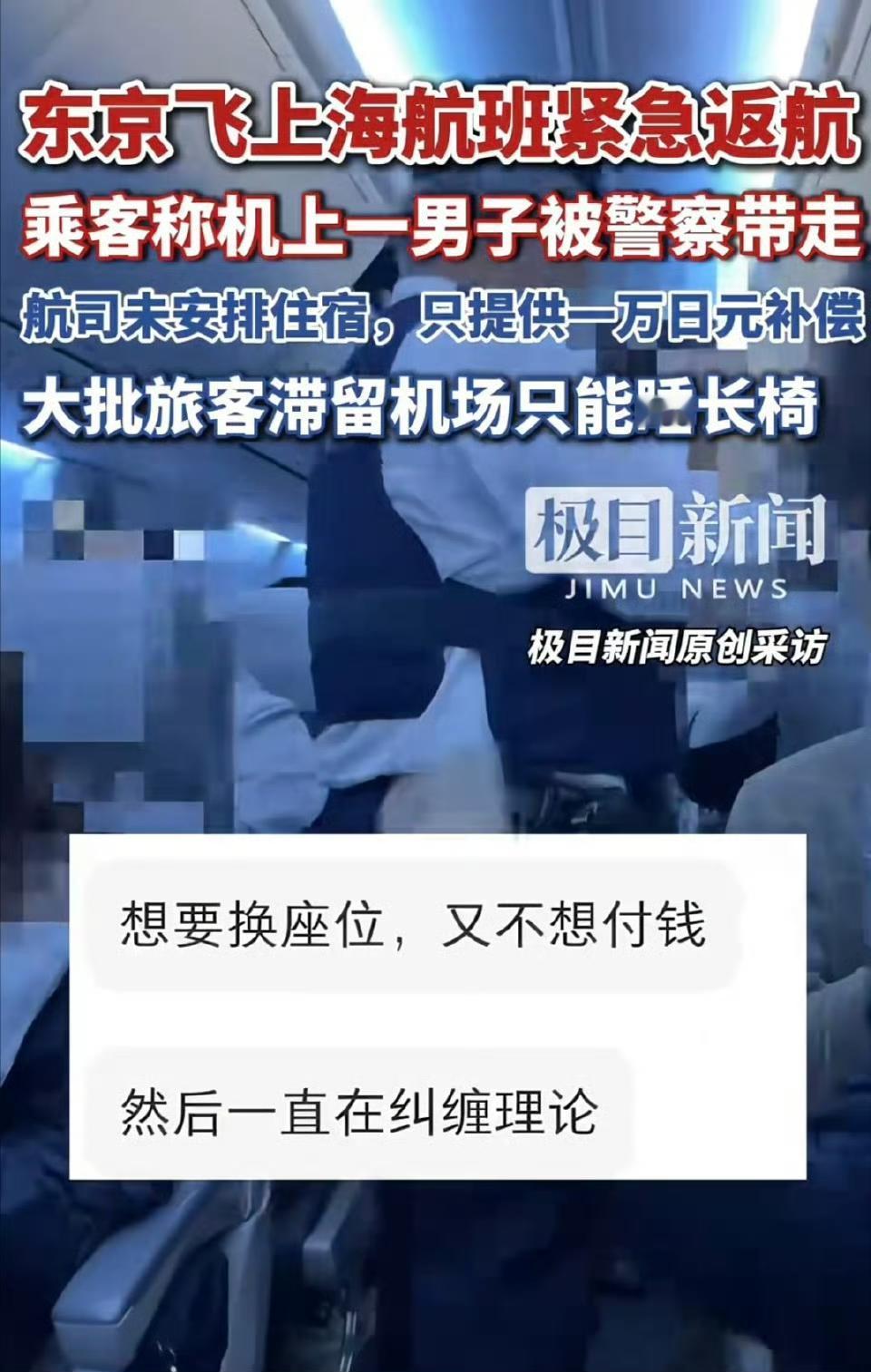 刷到东京飞上海的航班紧急返航的新闻，真的被这波操作惊到了！春秋航空日本IJ005