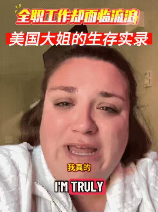 “斩杀线”：一个美国中产女性的无声悲剧

她很努力，真的，大家都这么说，工作很拼
