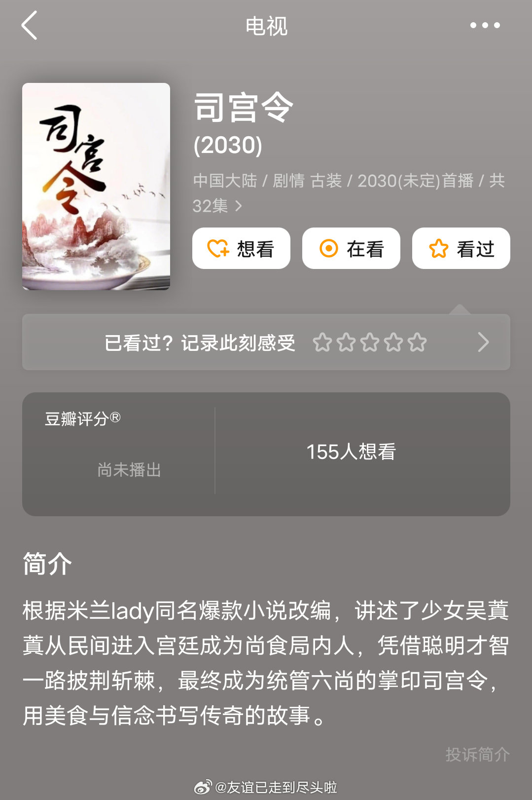 宋祖儿丁禹兮《司宫令》，真瓜主发了组讯，应该就是这个阵容了。S级古偶，大女主职场