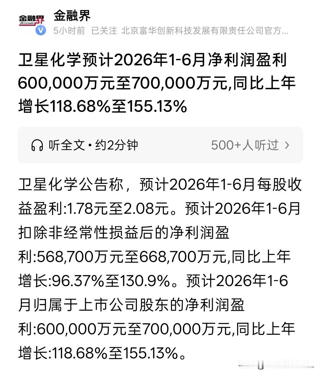 卫星化学半年报预增119%~155%，作为化工细分赛道龙头，2026年前瞻PE如