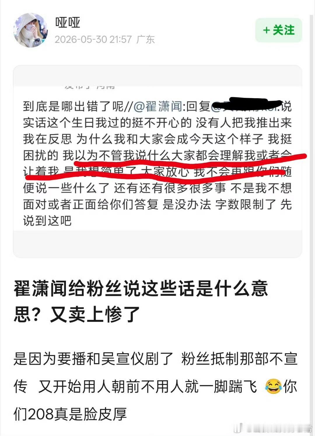 因为粉丝不宣传和吴宣仪那部剧爱上另一个我翟潇闻开始训粉觉得自己这个生日过的一点都