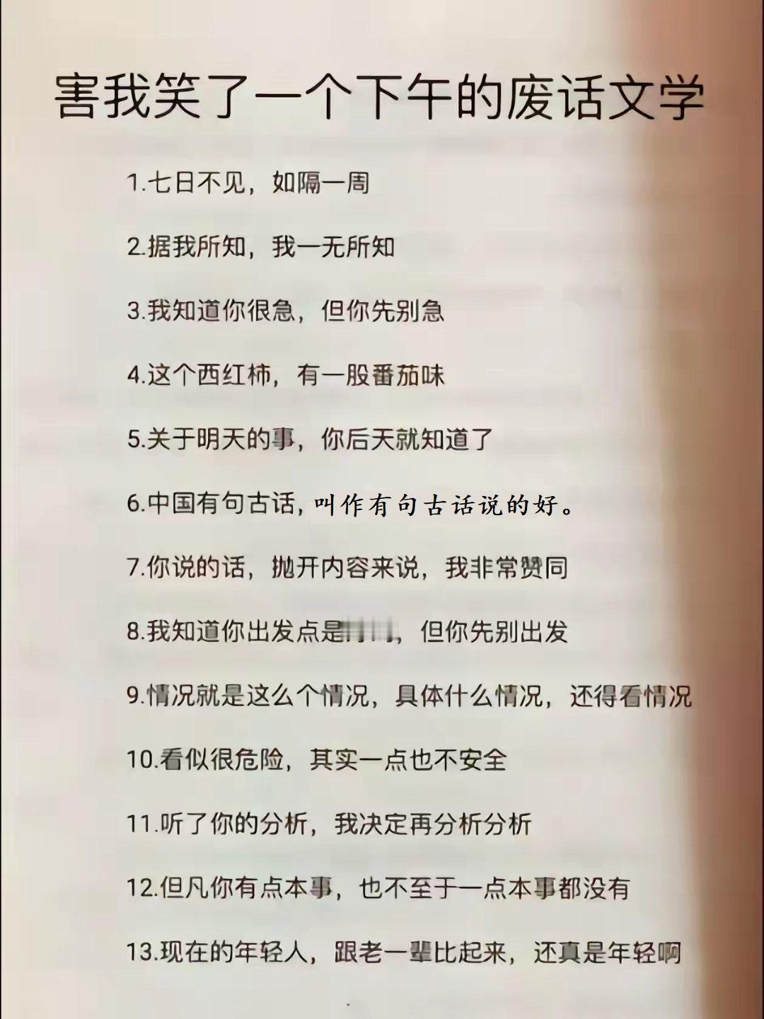 那些振振有词的废话...