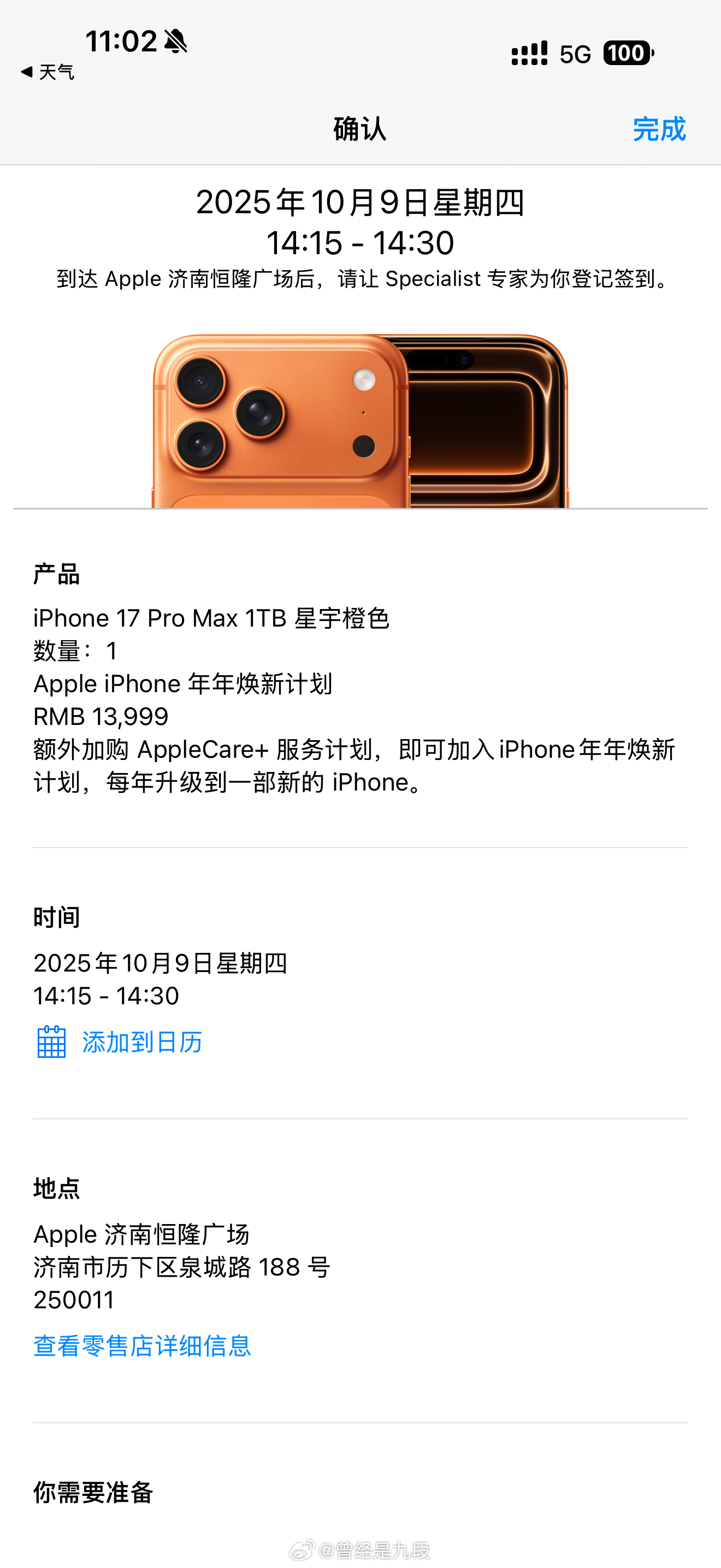 终于到了[doge]苹果 ​​​