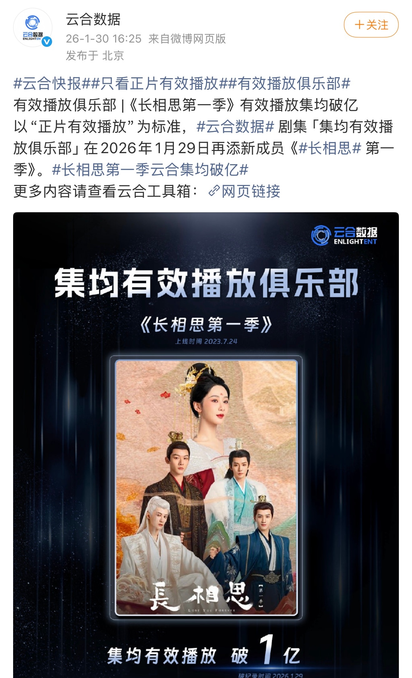 卧槽在生命树开播这天迎来了长相思云合集均破亿啊啊啊啊啊啊接同款大爆！！！生命树破