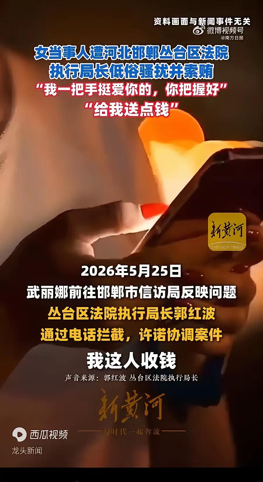 都2026年了，居然还有当官的敢这么说话。

河北邯郸一个法院的“执行局长”，姓