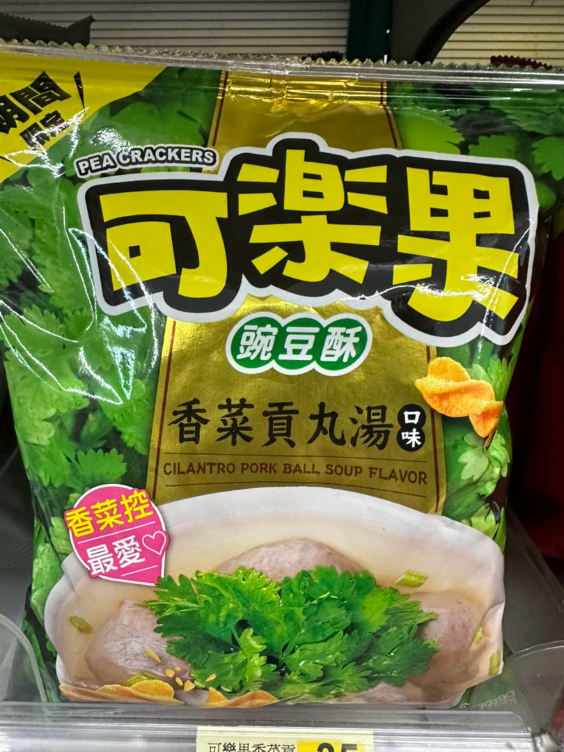 好物分享昨天去趟超尚，發現好多香菜口味的零食🤣，我只是看看加拍照，我還是喜歡吃