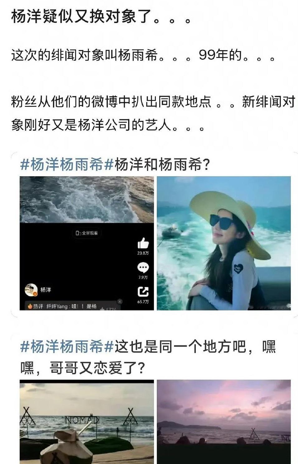 郫县爆料杨洋疑似又交女朋友了，绯闻对象是杨洋同公司艺人叫杨雨希，99年的年轻小姑