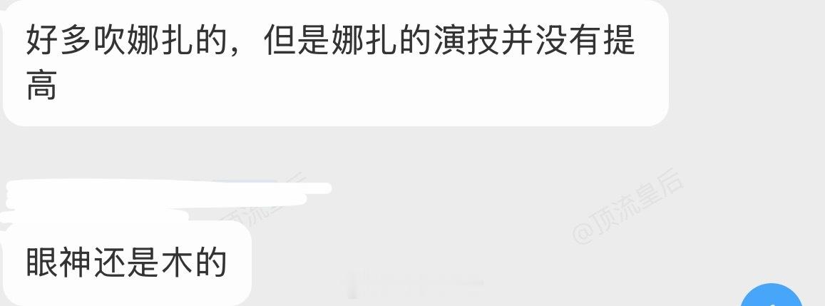 娜扎在玉茗茶骨里的演技有提升吗？看了剧的观众说眼神还是木的。